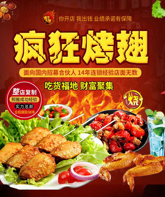 兴海变态辣烤翅